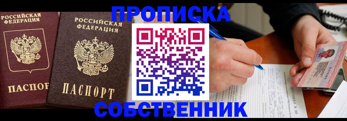 прописка для работы в Волосово